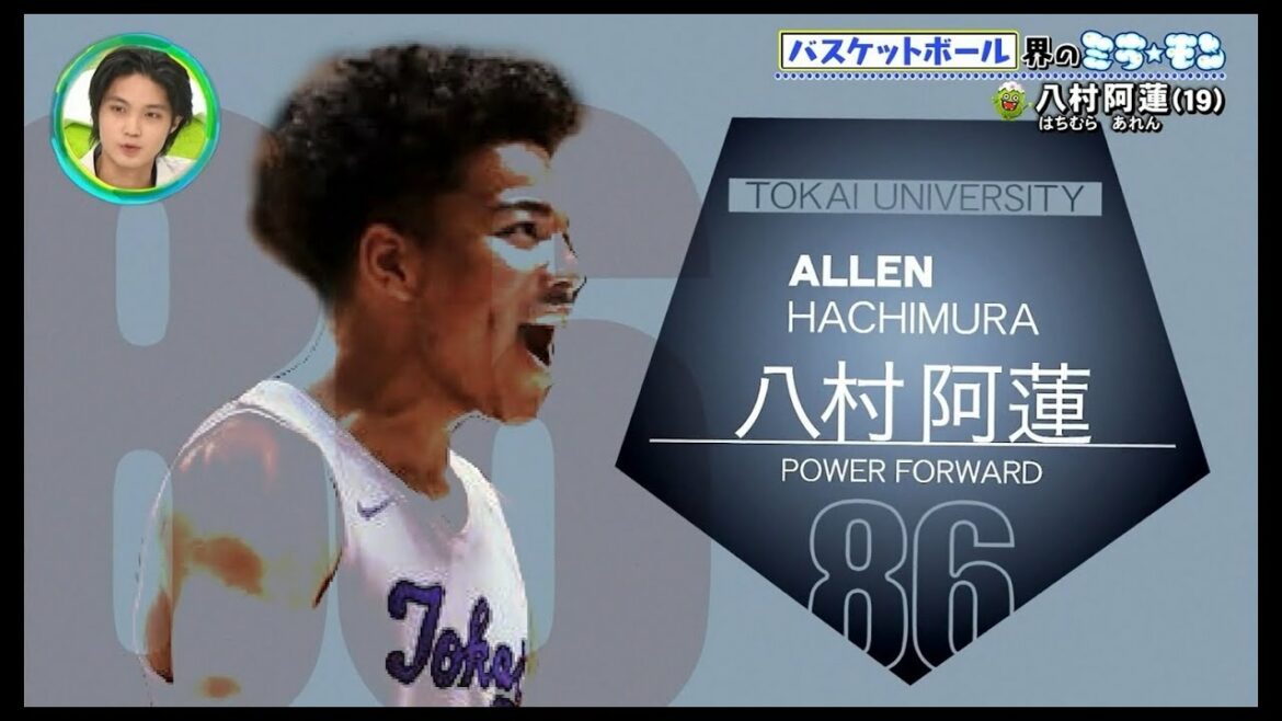 男子バスケットボール・八村阿蓮