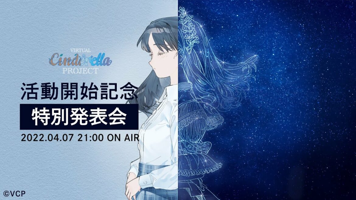 バーチャルシンデレラプロジェクト活動開始記念 特別発表会