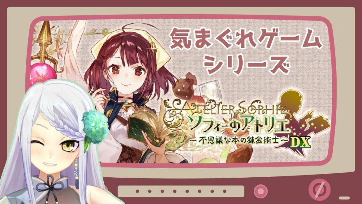 【ソフィーのアトリエ】#03 初のアトリエシリーズ！【#紫彩アメ #しさいライブ】