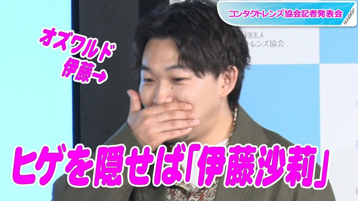 オズワルド伊藤俊介、初コンタクトで妹・伊藤沙莉「よぎりますね」　ヒゲを隠せば…