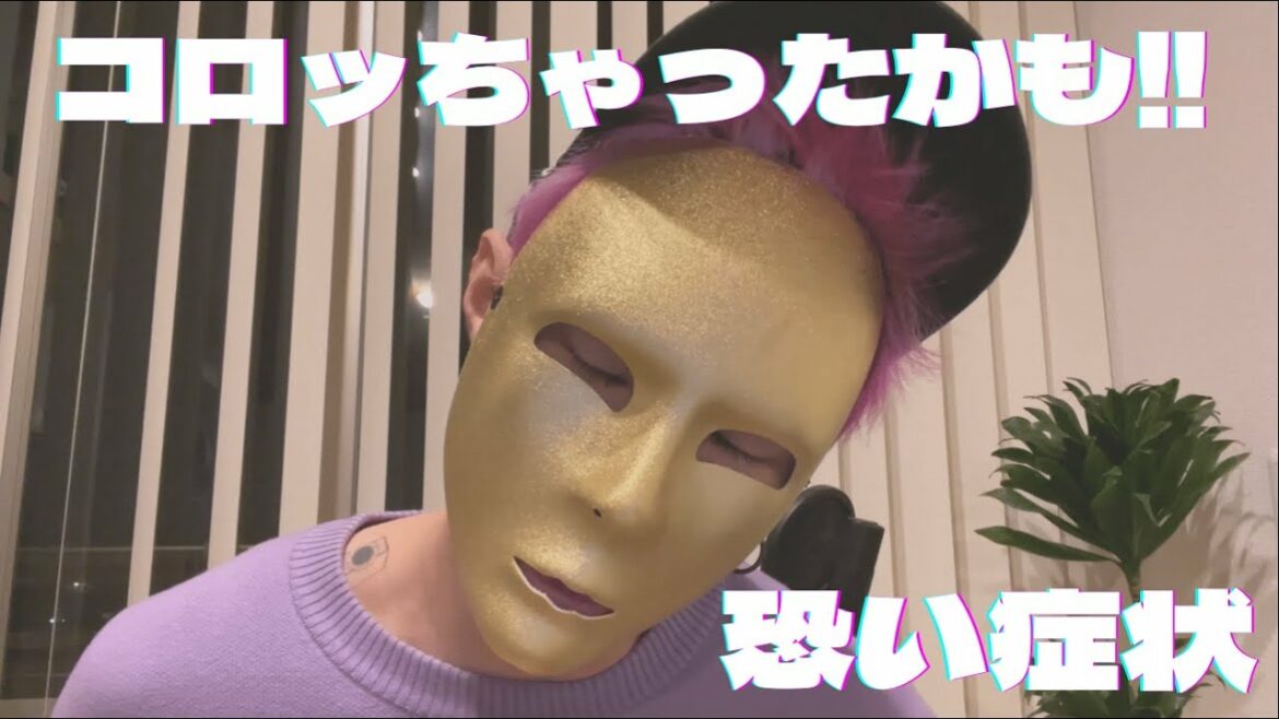 コロナだったかも‼︎  恐ろしい症状　#コロナ症状