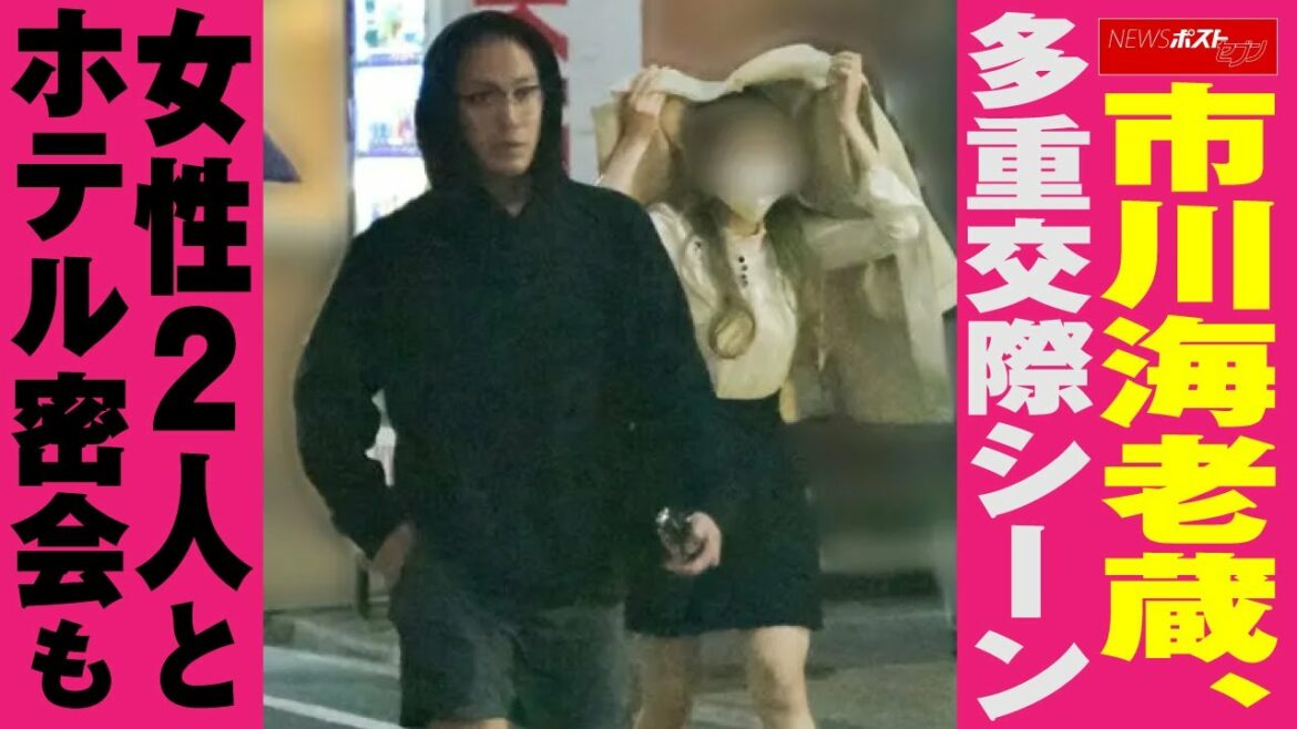 市川海老蔵　多重交際 シーン　女性2人と密会も NEWSポストセブン