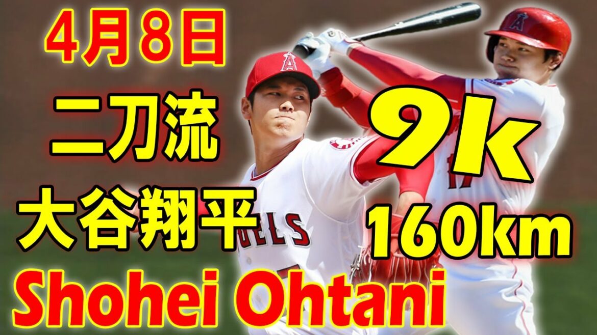 4月8日 【大谷翔平二刀流】大谷、初球から１６０キロ超え　初回で好発進！大谷が５回途中４安打１失点９奪三振で降板！ エンゼルス vs アストロズ   _ Shohei Otani Highlight