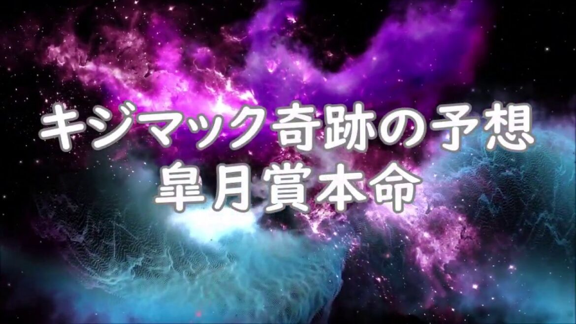 【競馬】GⅠ皐月賞キジマック予想◎