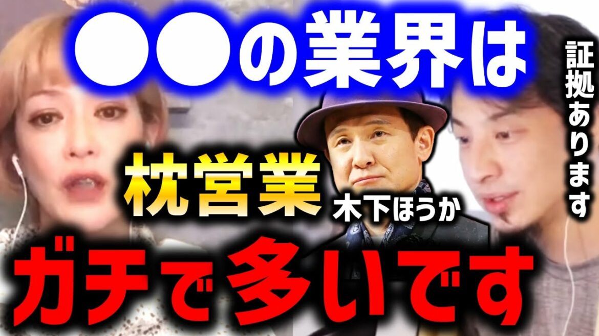 【ひろゆき×松嶋尚美】業界毎の枕営業の特徴を暴露します。木下ほうかと榊英雄の性被害を語る【切り抜き 蜜月 文春砲 女優 質問ゼメナール 夜な夜な生配信 2ちゃんねる hiroyuki  コラボ 対談】