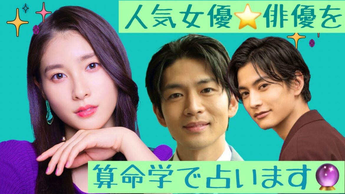 【占い】第331回土屋太鳳さん・渡邊圭祐さん・松下洸平さんについて算命学で占います🔮＃占い＃算命学＃やんごとなき一族＃土屋太鳳＃渡邊圭祐＃松下洸平