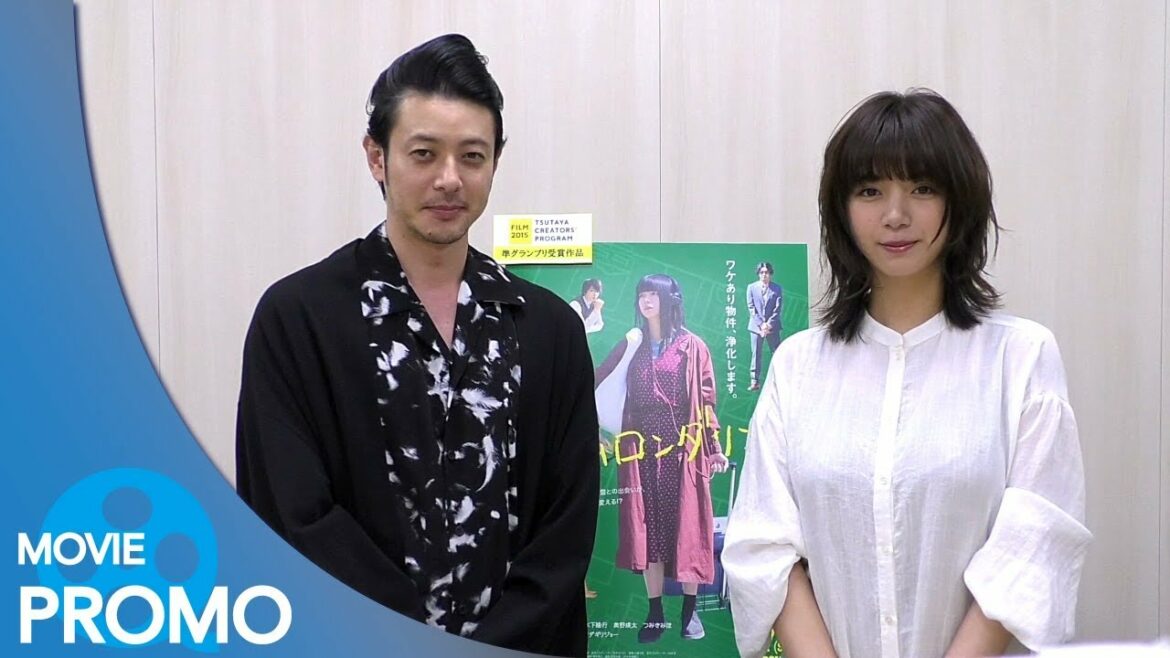 【プロモーション#1】ルームロンダリング (2017) - 池田エライザ,渋川清彦,伊藤健太郎