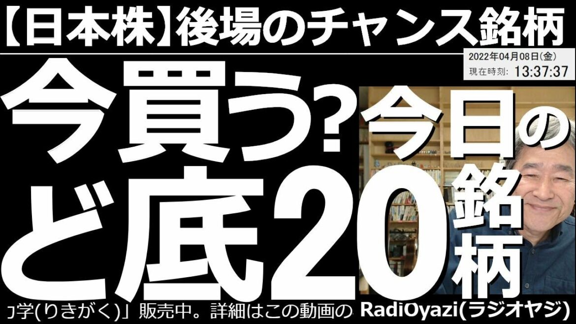 【日本株－後場のチャンス銘柄】今買う？ど底20銘柄！　今日は相場が軟調になっており、RSI(9)が低下している「ど底銘柄(Ｒ式)」が多数出現している。銘柄ごとに詳しくチャート分析して、売買を検討する。