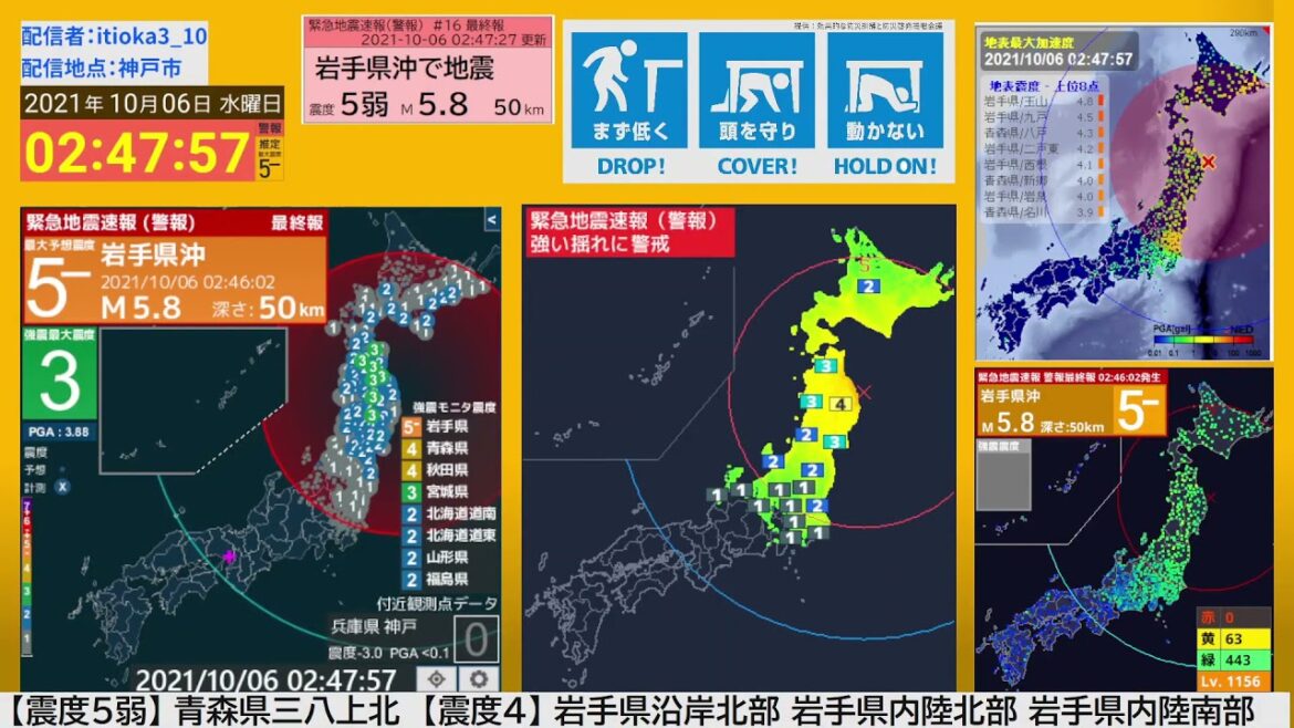 [強震モニタアーカイブ]  2021/10/6 震源地岩手県沖 最大震度5強