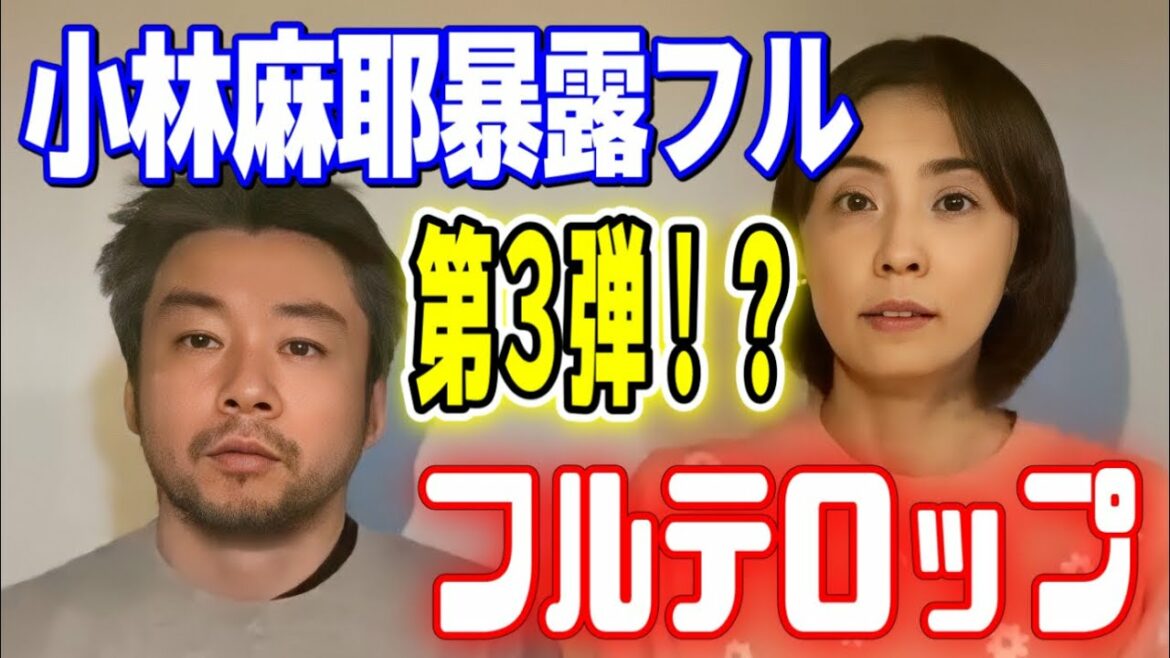 【小林麻耶暴露フル】フルテロップ！第3弾⁉︎【小林麻耶チャンネル/小林麻耶ちゃんねる】