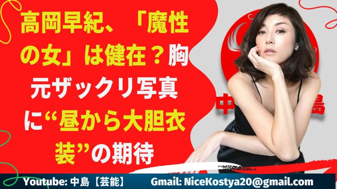 【高岡早紀】撮影オフショットを公開し大反響を呼んだ。
