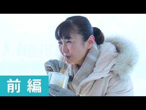 新田恵利さん・生稲晃子さんが2つの星野リゾートと冬の北海道絶景旅 前編 新田恵利さん・生稲晃子さんが2つの星野リゾートと冬の北海道絶景旅 前編
