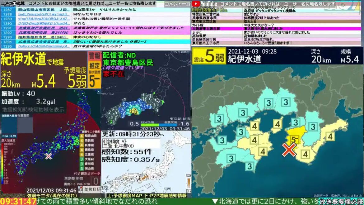コメ無し版【緊急地震速報】紀伊水道（最大震度5弱 M5.4） 2021.12.03【BSC24】