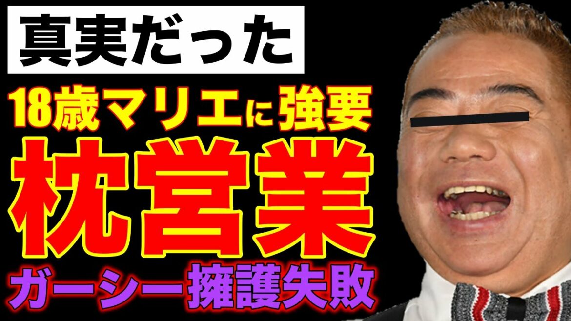 島田紳助/出川哲朗/やるせなす マリエに枕営業強要 現場をガーシーchが暴露告発&擁護失敗 セクハラ/パワハラ/犯罪行為/性加害を冗談と弁明 榊英雄→木下ほうか→園子温→出川哲郎 インスタライブの真実