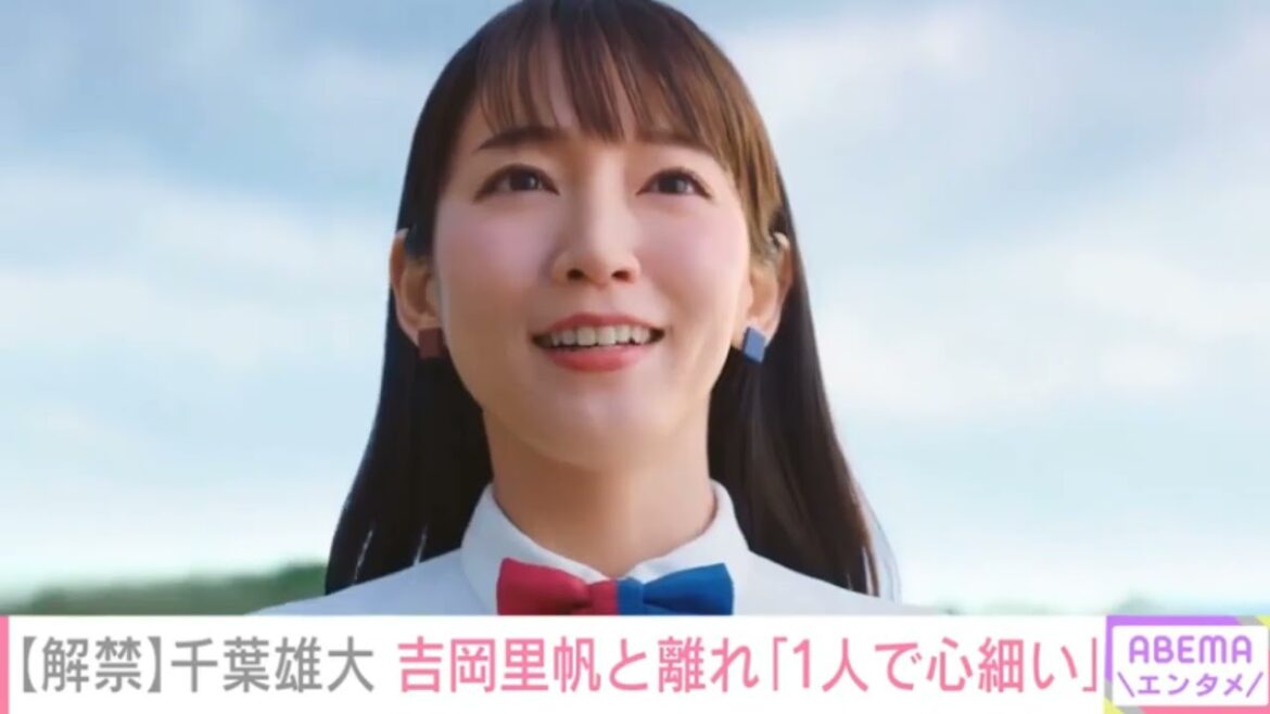 【解禁】千葉雄大 吉岡里帆と離れ「１人で心細い」