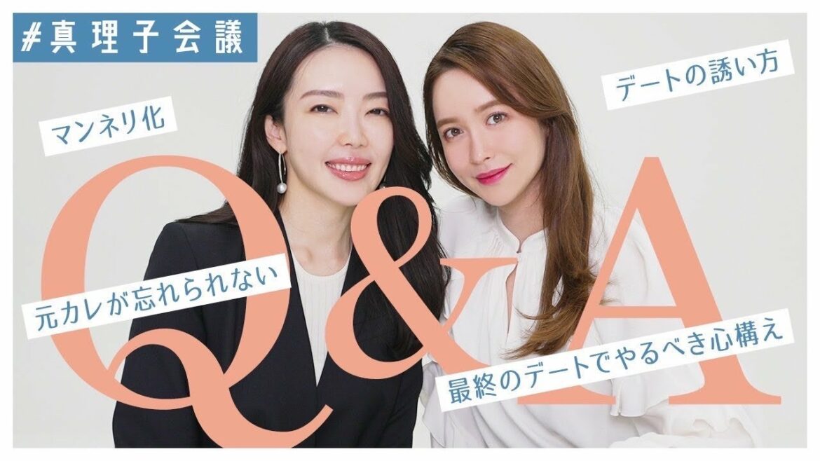 【真理子会議】自分の恋愛相談も🤭 真理子様に自分とみんなからもらった恋愛相談を答えてもらったよ💘