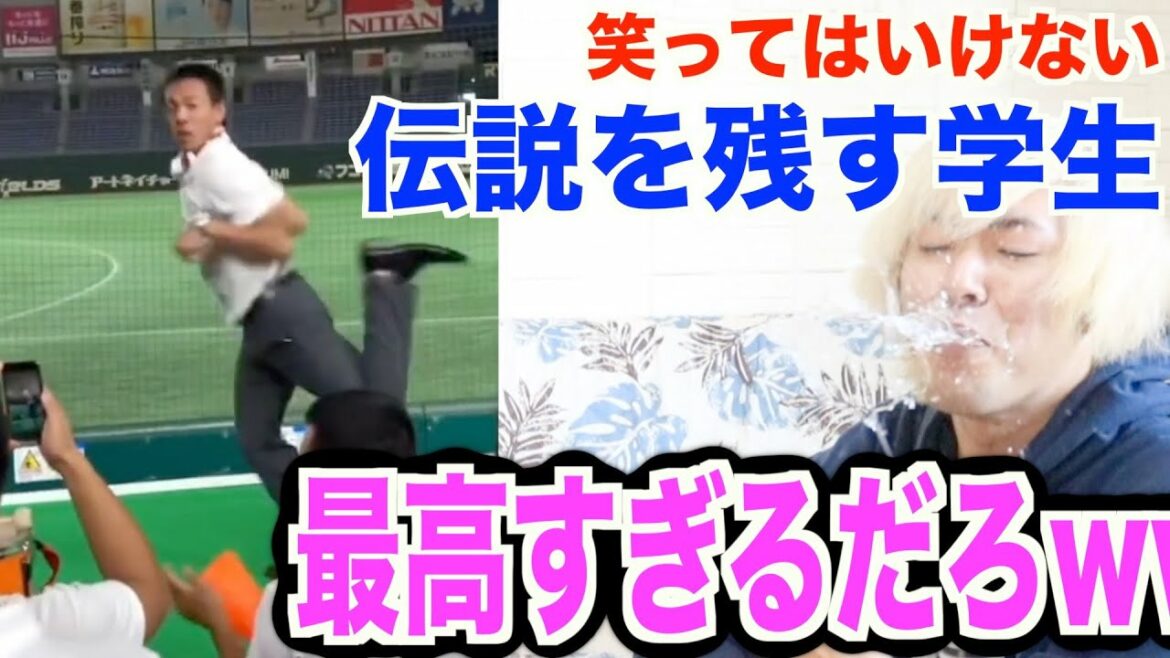 笑ってはいけない学生で伝説を残したやつらwwwww