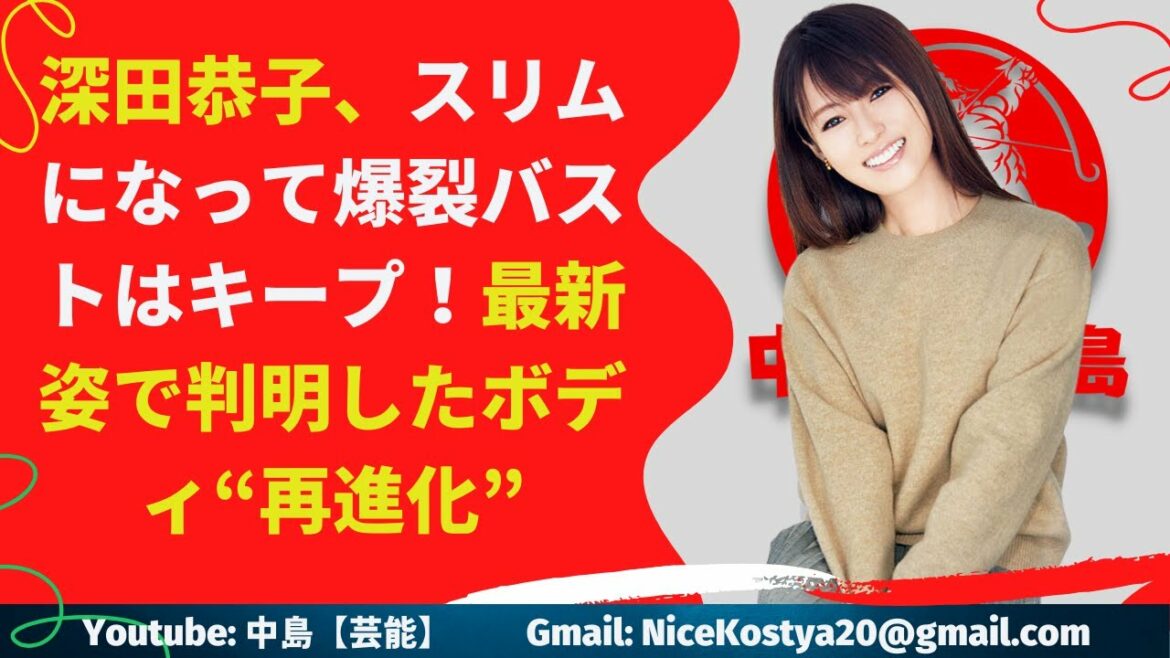 【深田恭子】結婚の行方も気になるところだが、進化した美ボディを写真集で披露すれば、ファンが大喜びすることは間違いないだろう。