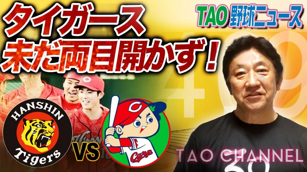 カープ森下、大勝の中132球完投勝利!タイガース佐藤輝明のホームランのみ! カープ森下、大勝の中132球完投勝利!タイガース佐藤輝明のホームランのみ!