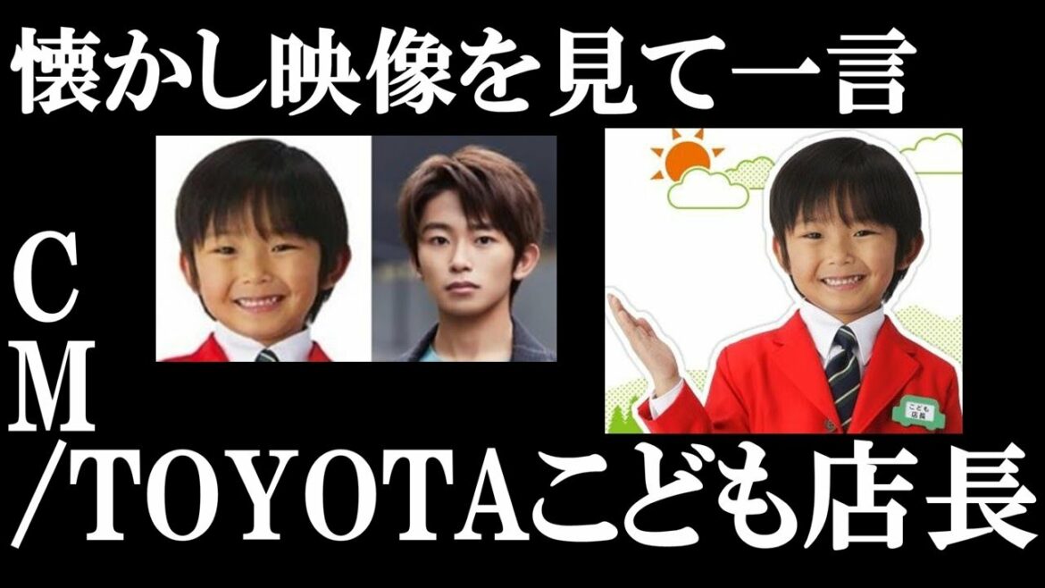 【懐かしい映像を見て一言】TOYOTAこども店長 / CM　コメント欄も見てね。 #Shorts #TOYOTA #こども店長 #加藤清史郎 #CM #20代ホイホイ #30代ホイホイ