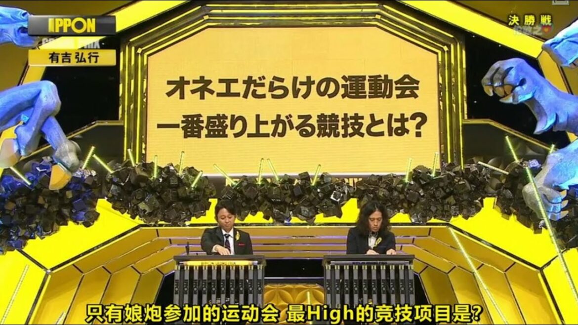 【又吉直樹 X 有吉弘行】】オネエだらけの運動会一番盛り上がる競技とは【IPPONグランプリ 】