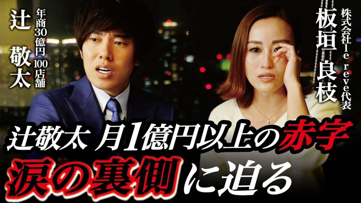 月1億円以上の赤字！？エステ開業後にコロナ直撃。よしえさんの涙の真相とは？