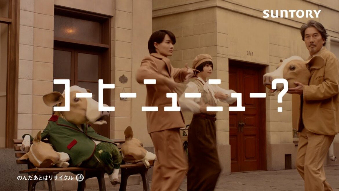 クラフトボス ミルキープレッソ『ニューニューなダンス・その2』篇 15秒 役所広司 杉咲花 神木隆之介 パークマンサー