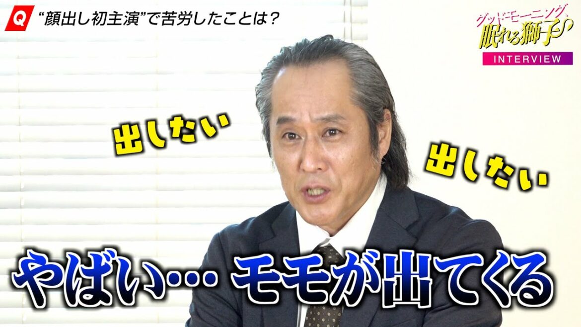 “ミスター平成仮面ライダー”高岩成二に直撃！まさかのモモタロス出現 (!?) 素面アクション撮影秘話に迫る…！ 『グッドモーニング、眠れる獅子』インタビュー