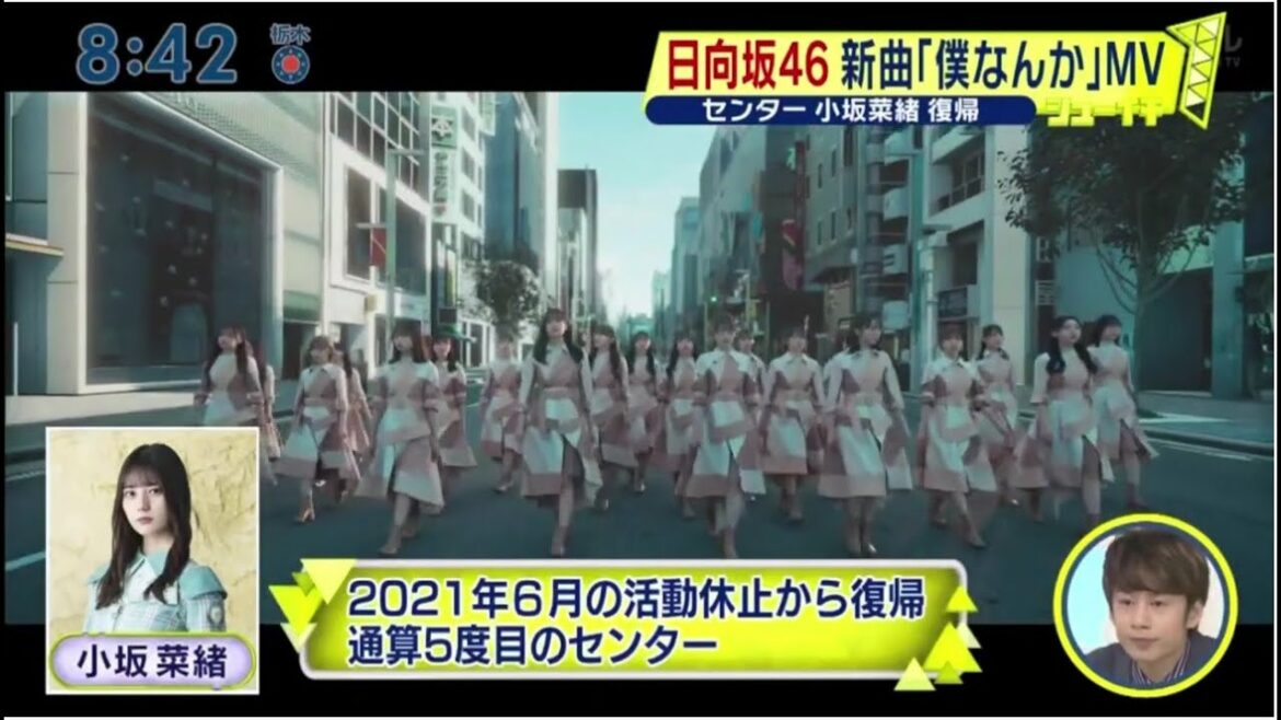 日向坂46・ 新曲「僕なんか」MVセンター 小坂菜緒 復帰【シューイチ 2022年04月10日】