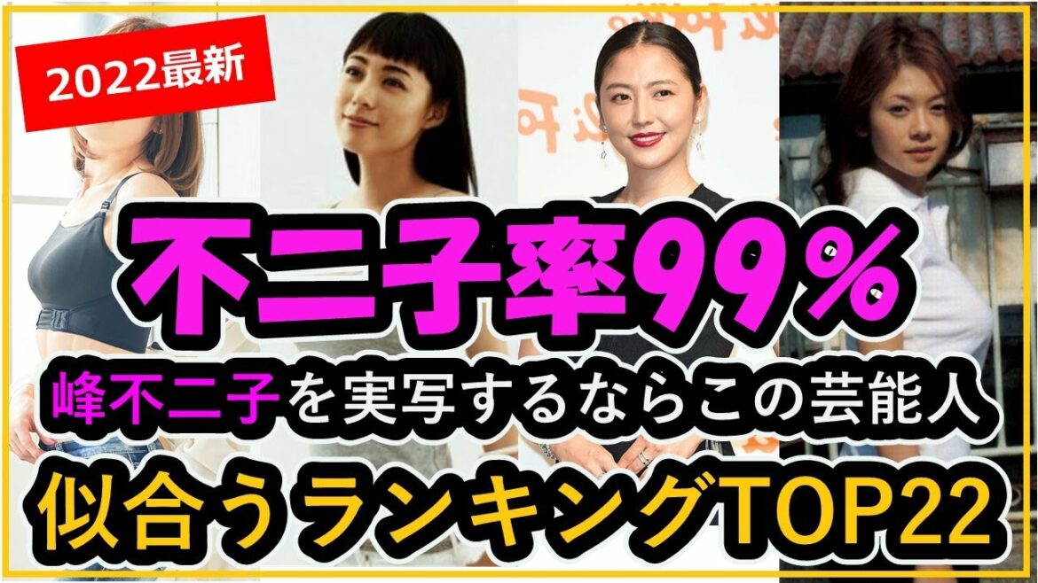 【長澤まさみにも圧勝!!】峰不二子を実写するならこの芸能人！似合うランキングTOP22(2022最新版)