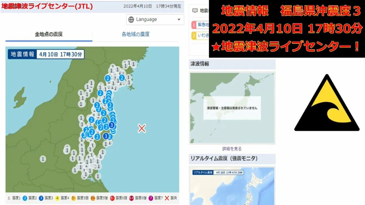 福島県沖地震震度３。地震発生の瞬間！2022/04/10。津波なし　緊急地震速報　瞬間　生放送　JAPAN earthquake LIVE!