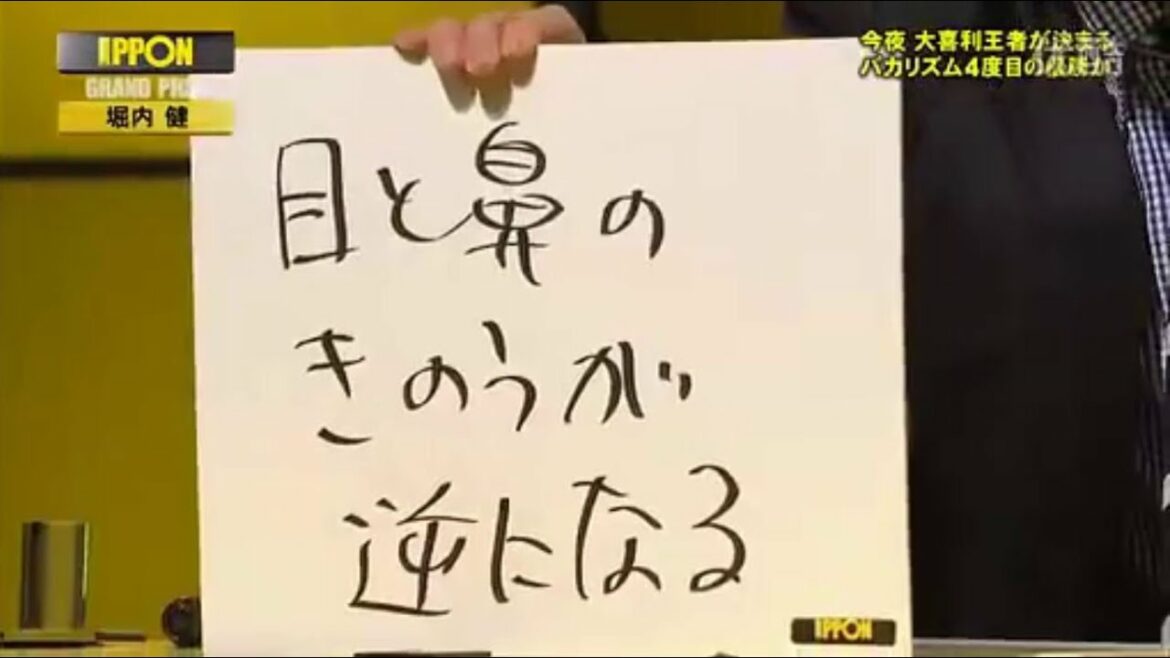 【有吉弘行】魔法使いが覚えたけど、結局使わない魔法去とは？【IPPONグランプリ 】