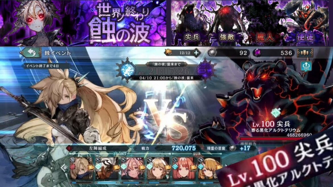 【シンクロニクル】蝕イベント・尖兵の倒し方・「前半バトル・後半攻略」【攻略・解説】