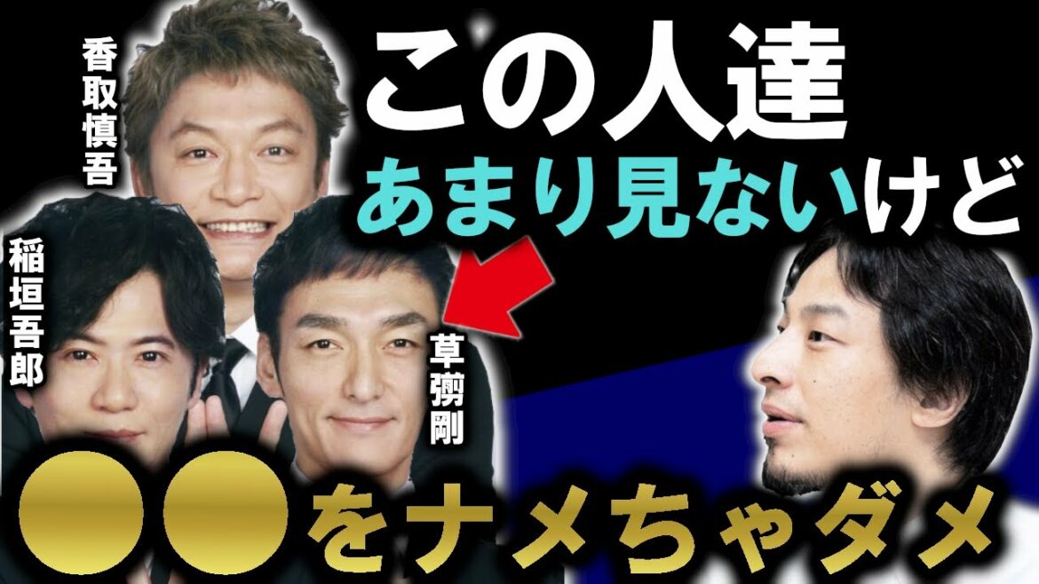 【香取慎吾・草彅剛・稲垣吾郎】あまりテレビに出なくなった理由は●●｜ひろゆき・スキルアップ【香取慎吾／草彅剛／稲垣吾郎／SMAP／新しい地図／中居正広／木村拓哉】