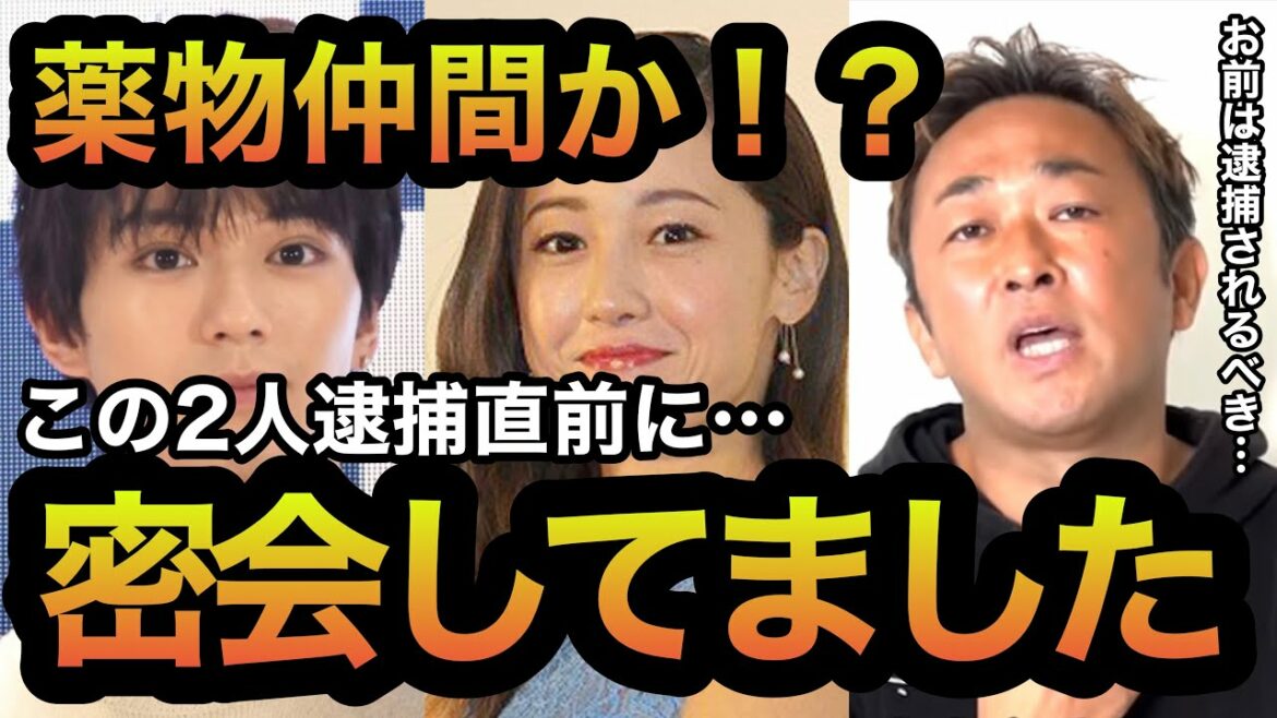 【東谷義和】実はこの二人...逮捕直前に密会してました...薬物仲間か！？【ガーシーch】