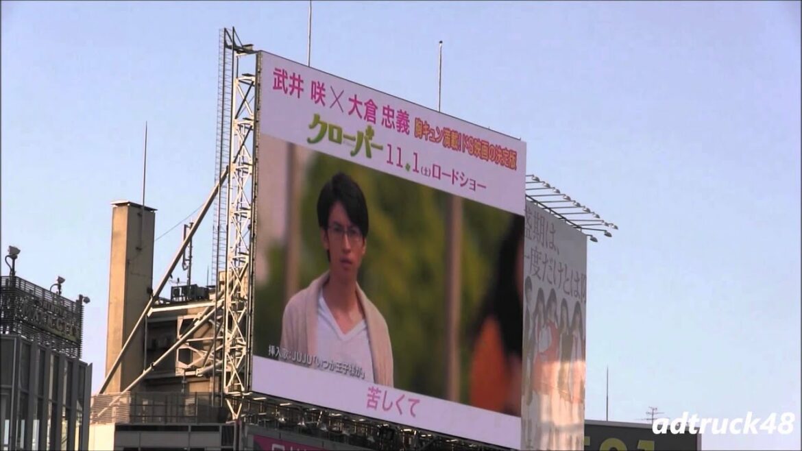 武井 咲 × 大倉 忠義 映画『クローバー』渋谷街頭ビジョンから