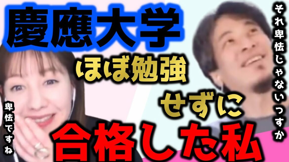 【ひろゆき✕トリンドル玲奈】天才！？慶應大学にほぼ勉強せずに入学！？トリンドル玲奈の大学受験【切り抜き  質問ゼメナール 夜な夜な生配信】#切り抜き#慶應大学#受験