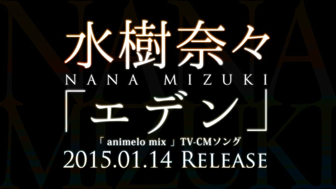 水樹奈々／エデン（アニメ総合エンタメサイト『animelo mix』TV-CMソング）