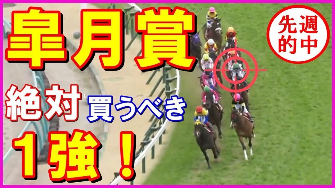 【 皐月賞 2022 】  桜花賞【馬連3740円】的中！  今週も自信あり！  ズバリ１強！