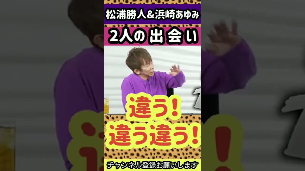 #松浦勝人 & #浜崎あゆみ 対談✨【二人の出会い エイベックス 歌姫 会長 なんか夫婦みたい🎵】