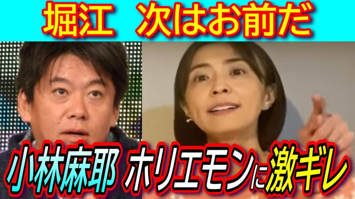 【小林麻耶】今度はホリエモンらに謝罪要求！再婚した夫・國光吟氏を揶揄され大激怒！