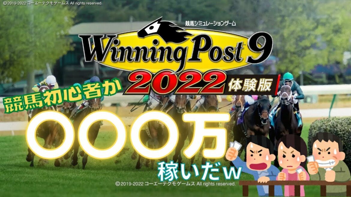 【ウイニングポスト9 2022】初めての予想で〇〇〇万稼いだｗ【Winning Post 9 2022】