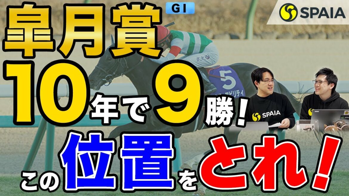 【皐月賞 2022予想】キラーアビリティ、イクイノックスら有力馬が大集結！　勝負の鍵は「位置取り」と「着差」にあり（SPAIA編）