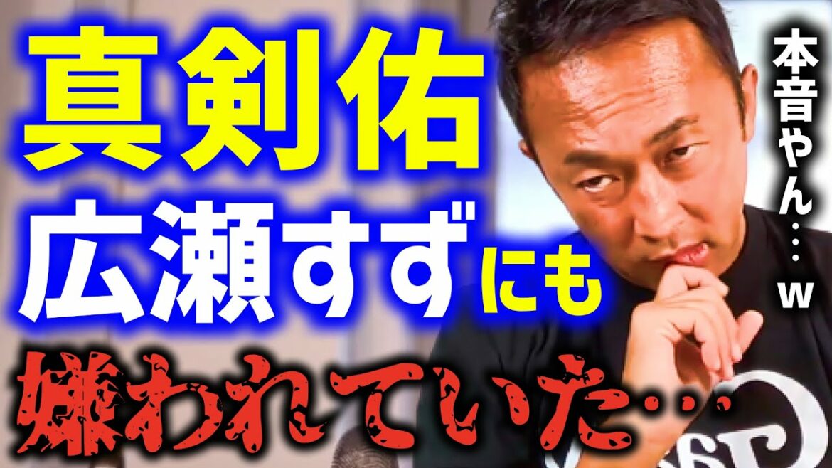 【ガーシーch】真剣佑 嫌われすぎだろ…広瀬すず、間宮祥太朗にも見放されていた…【切り抜き 真剣佑 マッケン 広瀬すず 間宮祥太朗 仲野太賀 ワンピース 東谷義和】