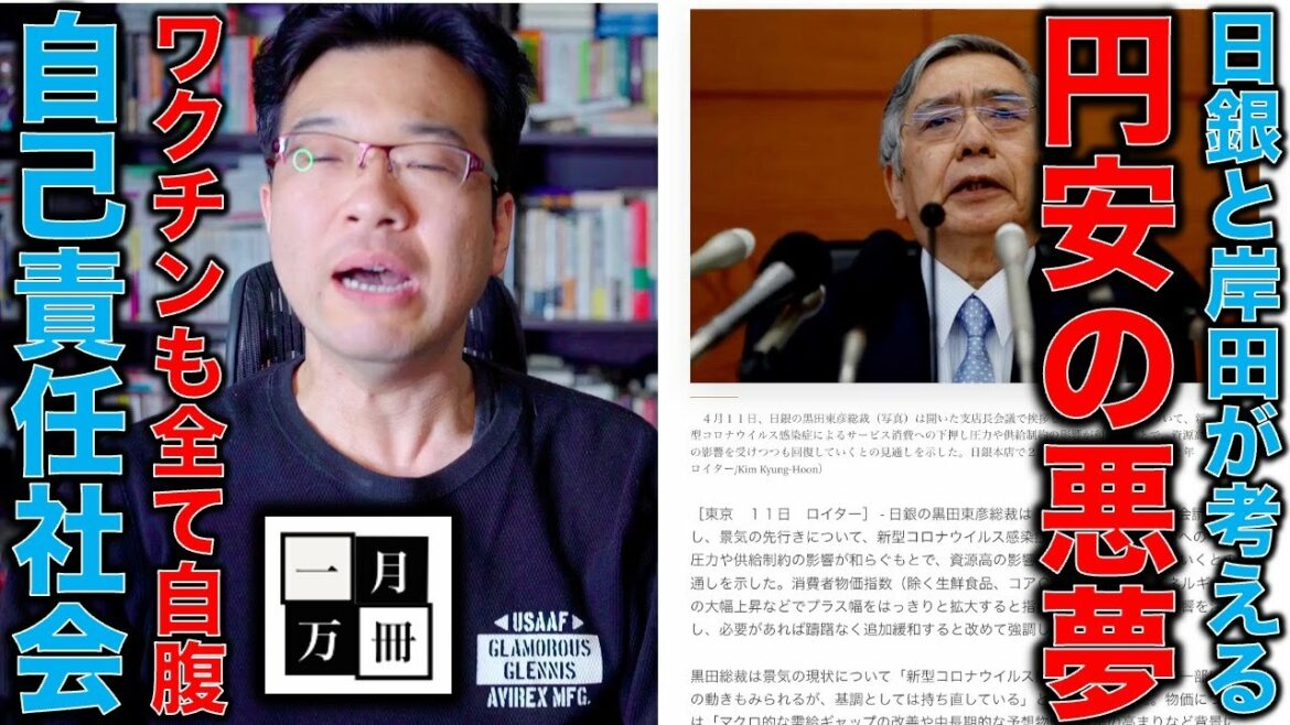 コロナワクチン・治療薬も自腹。円安で得する経団連側に入ってなかったら自己責任。こんな最悪の社会あるか？政治変えないとどえらいことになってしまう。いいねとコメントしてくれる人愛してる！一月万冊