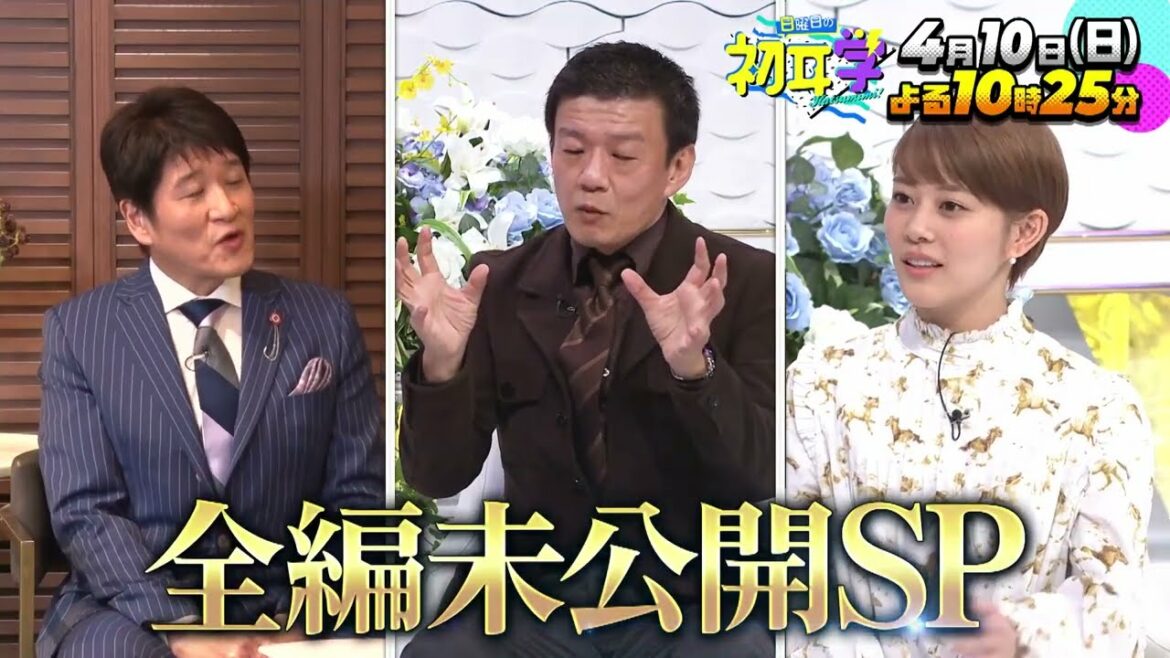 ４月１０日（日）岡田准一＆高畑充希＆USJ再建･森岡毅 インタビュアー未公開SP！＆冨永愛熱血授業！