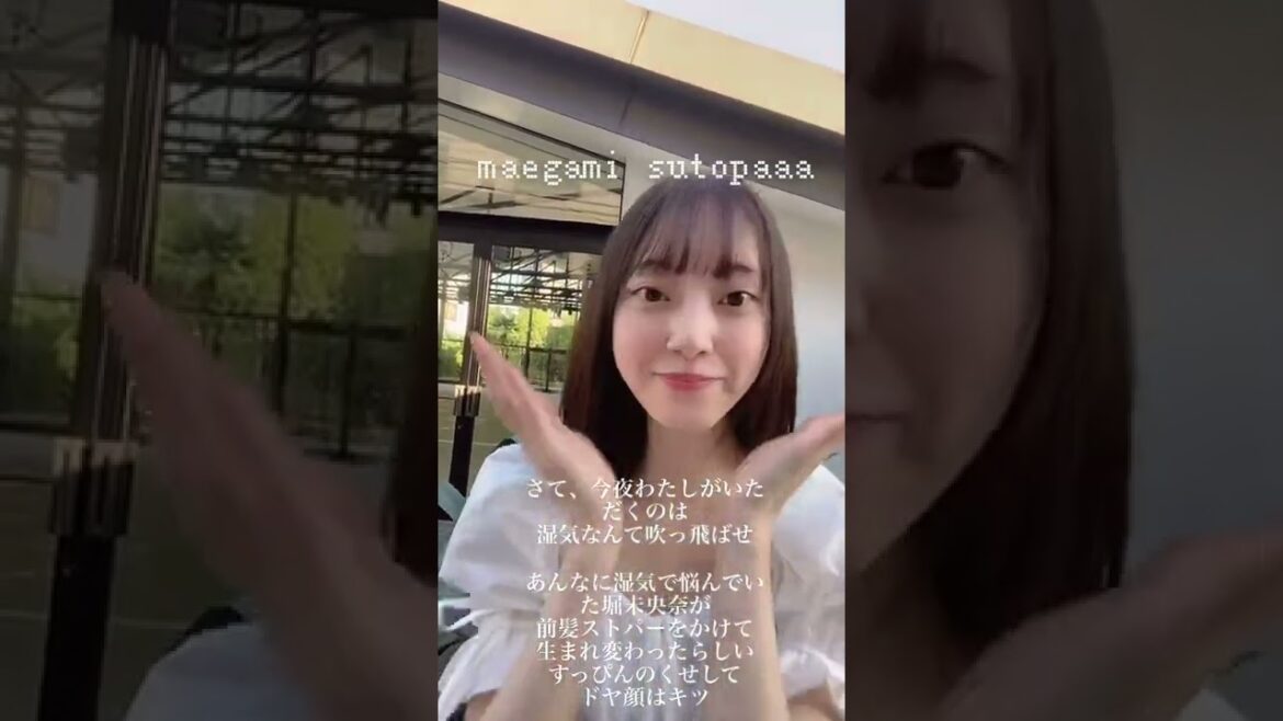 湿気ってなんだっけ？ #サラサラ　#堀未央奈　#とても気分が良い