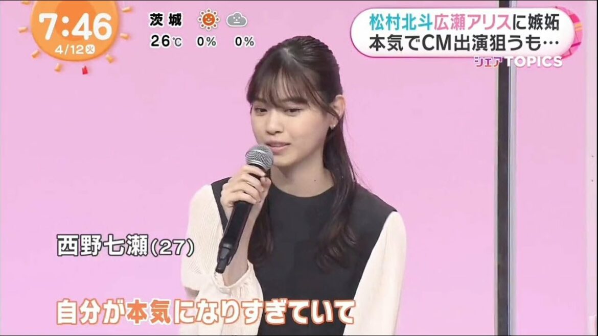 恋マジ 「 松村北斗、広瀬アリス、西野七瀬」インタビュー めざましテレビ 2022.4.12