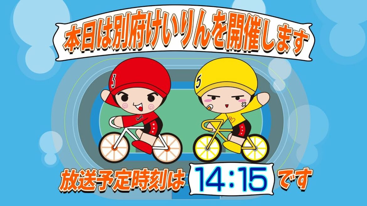 【ＬＩＶＥ】別府競輪　第２回前節ＦⅠナイター　第２回PayPay銀行杯　３日目