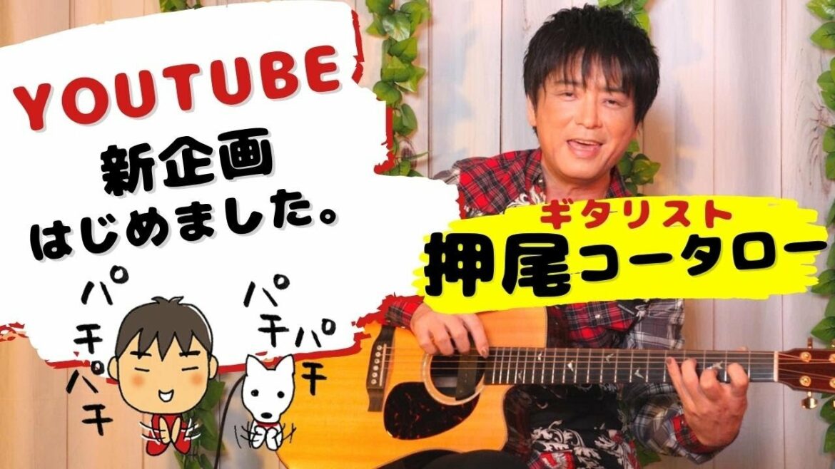 【ギタリスト・押尾の推し】001　アルバム「PASSENGER」より「GOLD RUSH」模範演奏！
